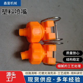 定制夹扣喷嘴扇形卡扣锥形喷嘴工业喷淋头清洗卡扣塑料喷头喷淋嘴