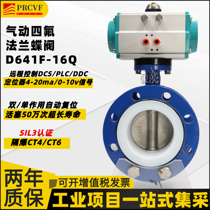 气动衬氟蝶阀D641F-10/16Q法兰四氟不锈钢阀瓣板防爆开关耐酸碱盐