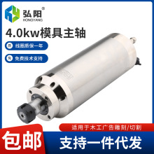 4.0kw弘阳雕刻机主轴电机220v/380v金属模具24000rpm精雕高速水冷