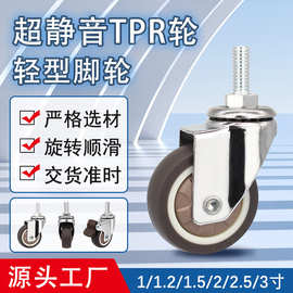 TPR镀铬万向轮1.5寸2寸轻型轮子手推车椅子静音家具轮脚轮工厂