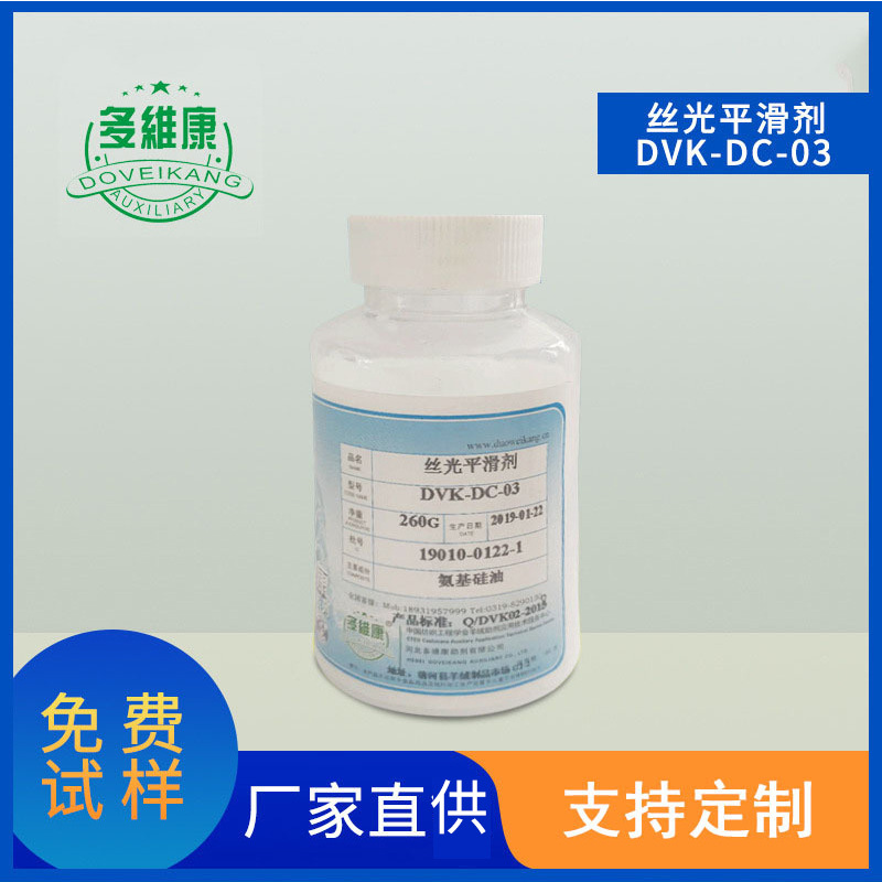 多维康丝光平滑剂用于羊绒纱线针织成衣丝光工艺光泽柔软性
