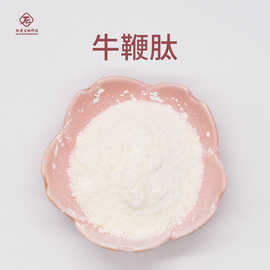 牛鞭肽  肽爱生物 现货包邮小分子活性肽 牛鞭提取物 牛鞭肽