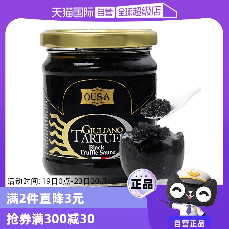 【自营】意大利欧萨黑松露酱牛排意面拌面面酱西餐调味黑酱商用