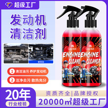 汽车发动机外部去油污强力清洗剂 机头水除锈剂重油污清洁去除剂
