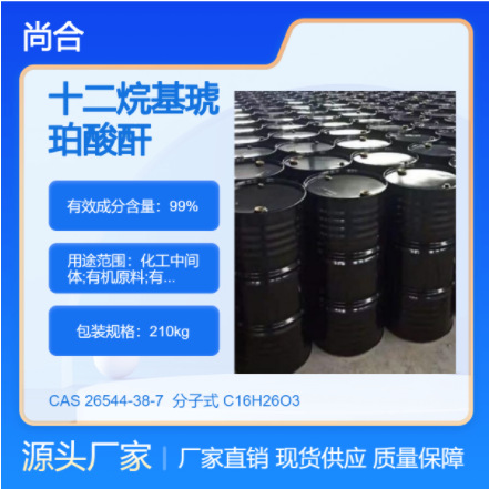 十二烯基琥珀酸酐 十二烯基丁二酸酐 DDSA硬化剂