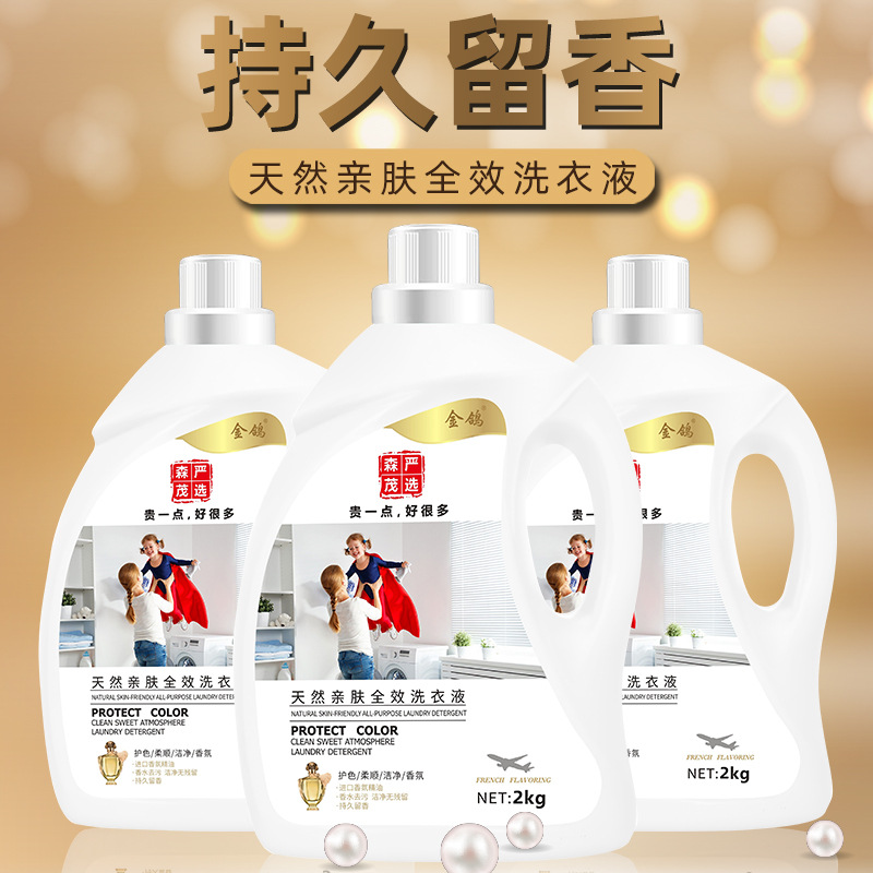 【森茂严选】金鸽天然亲肤全效洗衣液2kg瓶装香水洗衣液持久留香