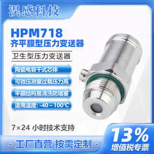 高温卫生平膜型陶瓷电容压力变送器电容式陶瓷传感器测耐腐蚀性介