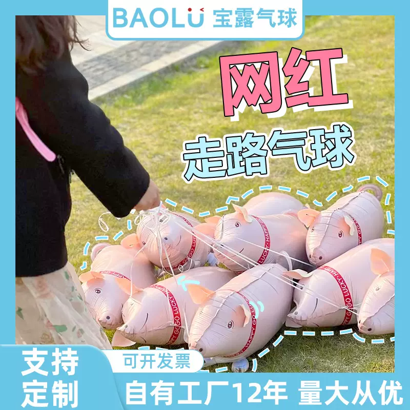热销走路气球儿童生日派对道具装饰铝膜气球夜市摆摊充气玩具气球