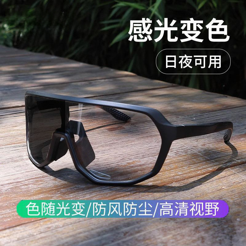 变色太阳镜骑行登山眼镜运动防风镜山地公路自行车电动车防风镜男|undefined