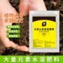 大量复合元素正宗肥料