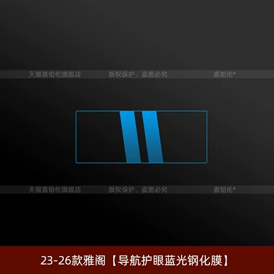 Car interior film | screen tempered film, instrument panel - 23-26-models-of-the-accord-navigation-eye-protection-blue-light-tempered-film