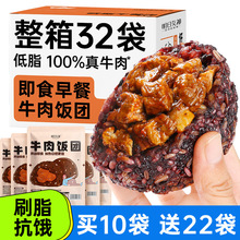 牛肉糙米饭团开袋即食早餐加热七色粗杂粮减低脂肥代餐饱腹主食品