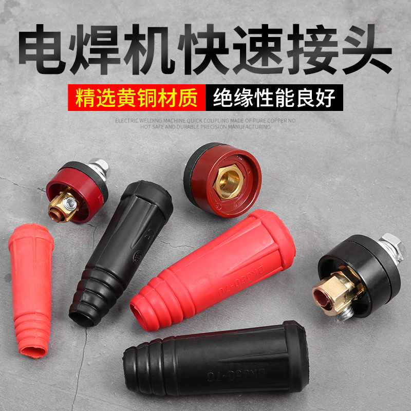 焊机快接电焊机快速接头焊接插头焊把线电焊线接线端子配件