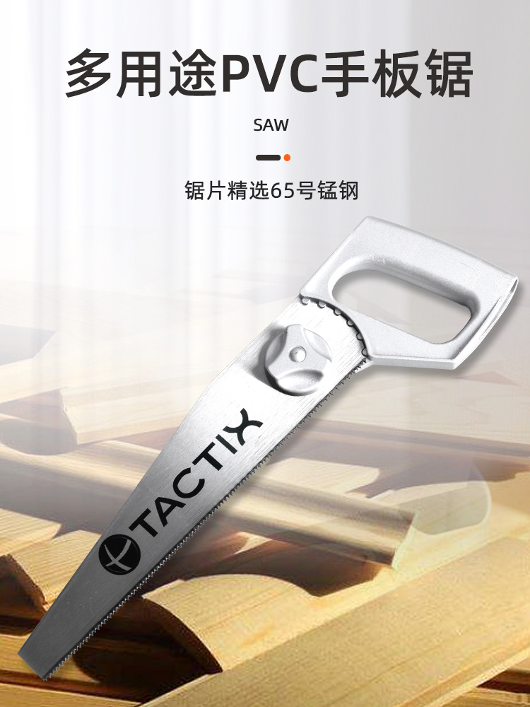 拓为多功能手工锯PVC手板锯多角度切割墙板工具水管家用手把锯子