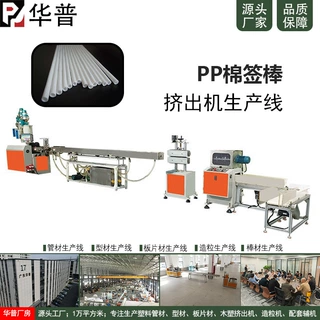 供应PP塑料棉签棒生产线设备 棉签棒挤出机PP/PE塑料挤出设备