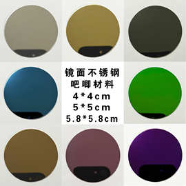 圆型不锈钢材料4cm5厘米5.8镜面吧唧卡通动漫胸牌徽章材料现货通