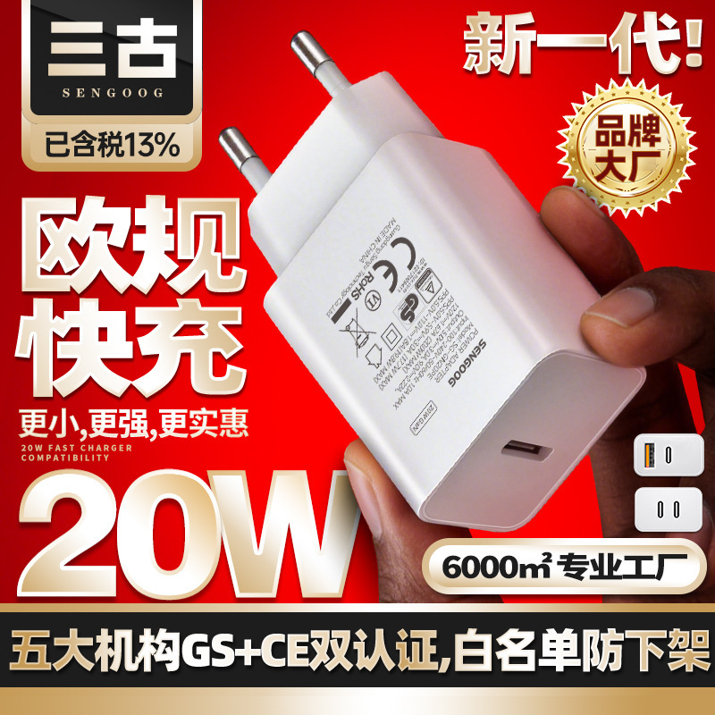 European Standard Pd20W Fast Charging Charger Gs Certified A+C Dual-Port Charging Head Ce Certified Gallium Nitride Mobile Phone Charger