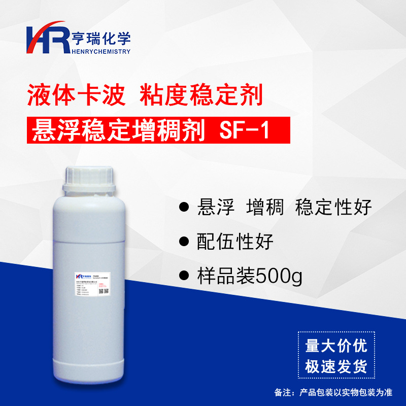 悬浮稳定增稠剂 液体卡波 SF-1 日化洗涤原料 500g/瓶样品