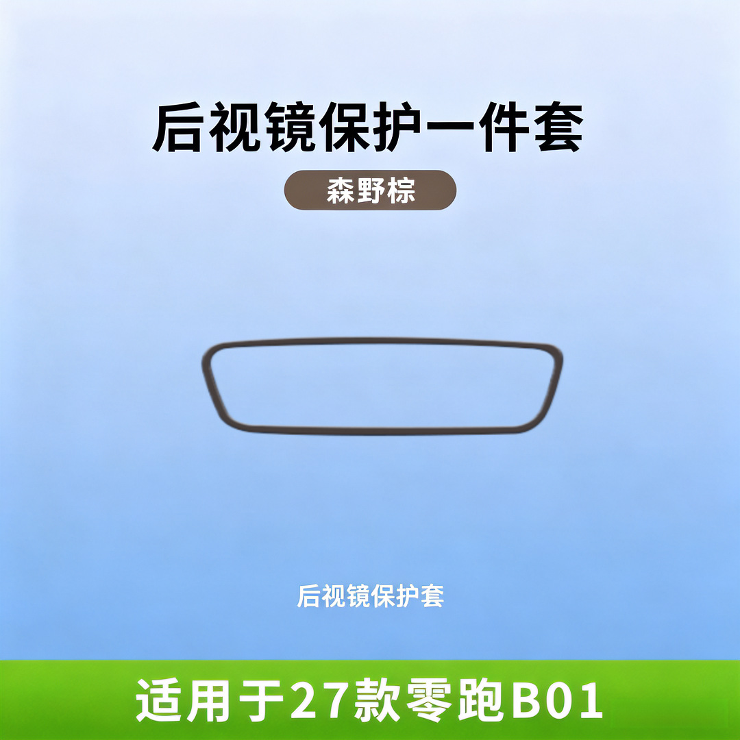 27 models of Leapmotor B10/B01 screen protectors, navigation screen silicone protective covers, interior modification car accessories