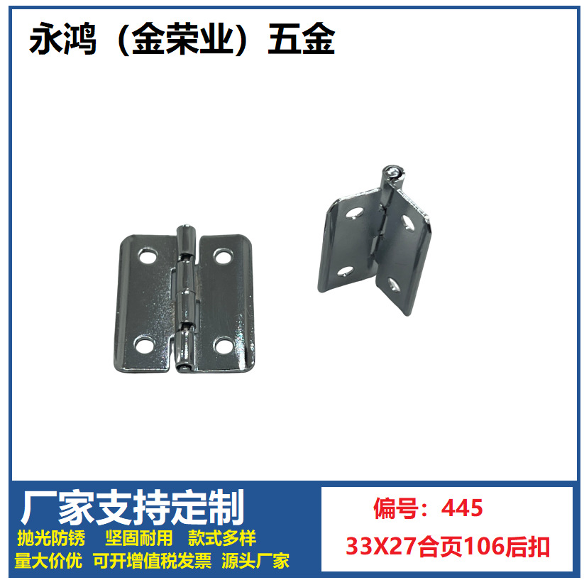 106后扣 合页 后较 化妆箱配件 铝箱五金配件 永鸿
