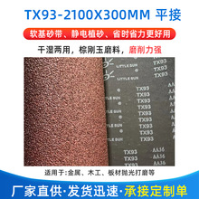�S�����lС̫�TX93 2100 x300mmƽ��ɰ���������X�Ĵ�ĥ���zɰ��