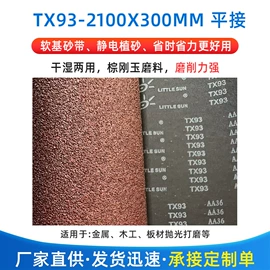 砂带;砂纸;磨块