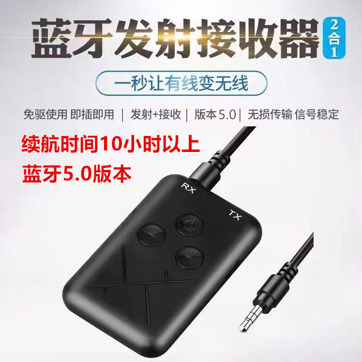 二合一蓝牙无线音频接收发射器AUX蓝牙接收器车载耳机5.0适配器|ms