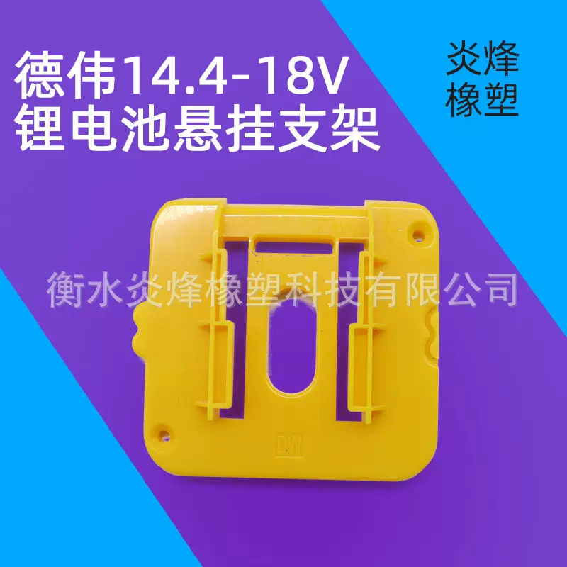 适配DEWALT德伟14.4-18V锂电池支架电动工具电池底座挂架多功能