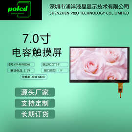 polcd浦洋7寸电容屏2.8/3.5/4.3/5寸GT911工业级多点电容触摸屏