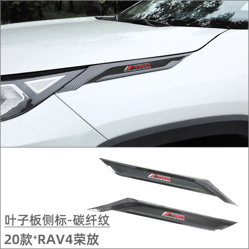 Suitable for 20 Toyota RAV4 rear trim, door edge strip, middle net, front cover trim, door bowl handle, body trim sticker