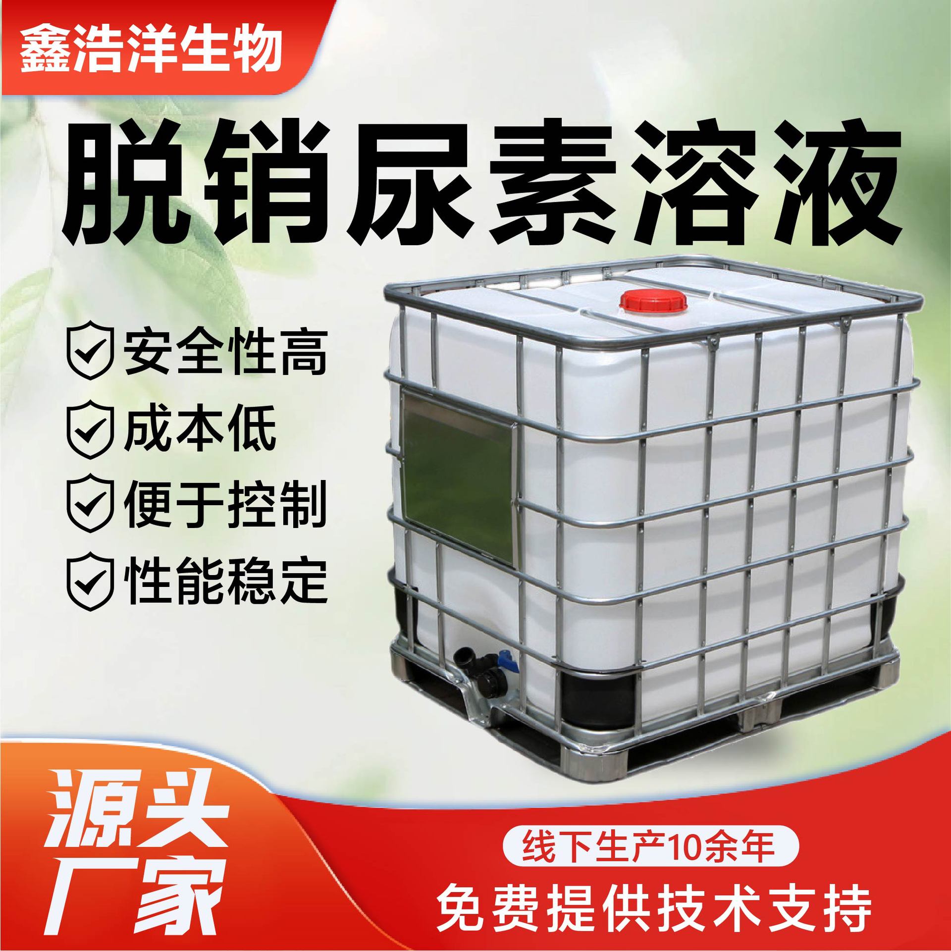 脱销尿素溶液厂家现货国五国六柴油机尾气净化液车用尿素溶液