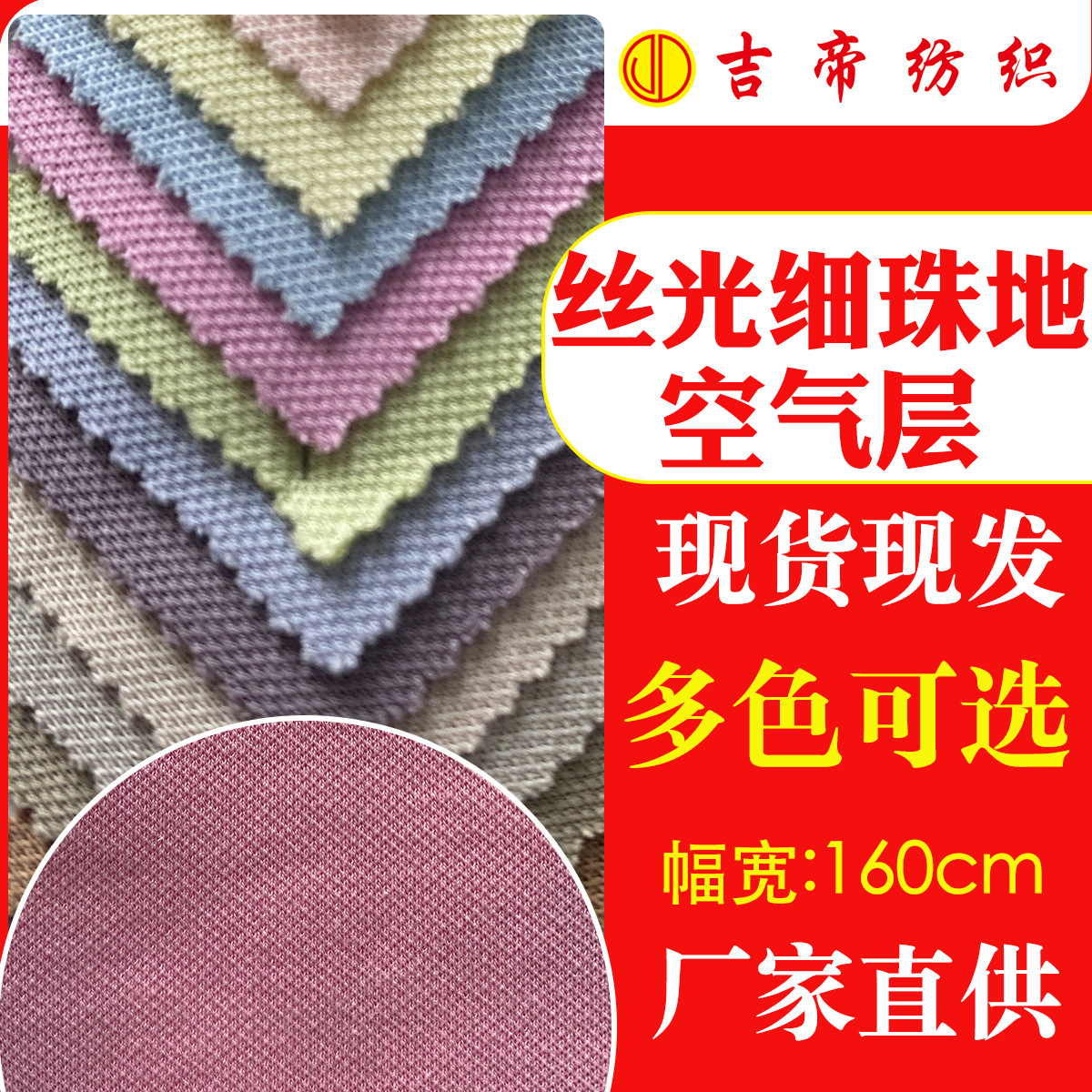 跨境丝光细珠地空气层面料丝光T恤校服polo衫卫衣宠物针织面料