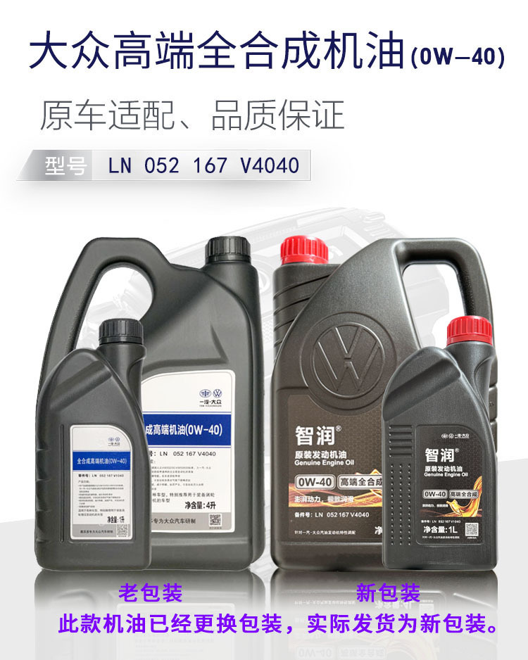 Suitable for Faw-Volkswagen Original Oil Fully Synthetic Cc Magotan Sagitar Tiguan 0W-40 Classy Lubricant 4L+