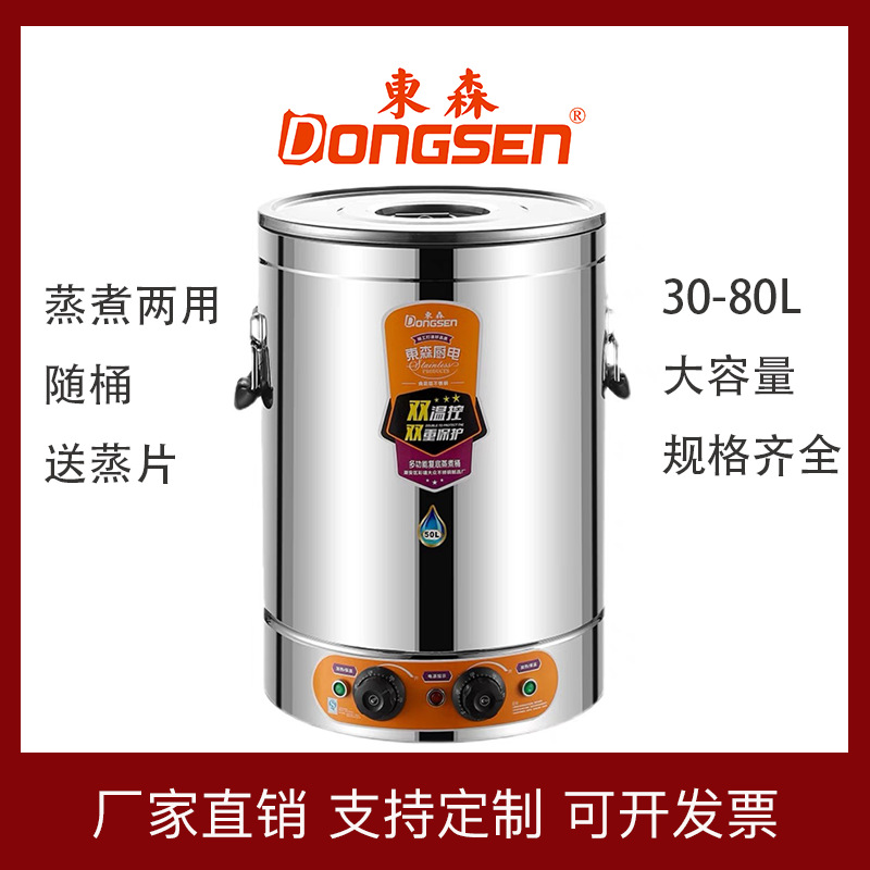 304不锈钢电加热蒸煮桶全复底煮粥熬汤烧开水豆浆食堂饭店大容量