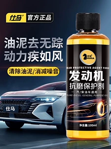 Suitable for Shimai engine anti-wear protective agent flagship store genuine product, non-disassembly strong anti-wear agent for diesel cars