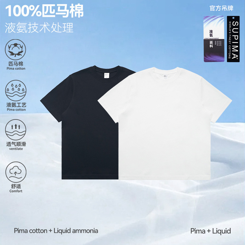 50 double-sided horse long-staple cotton old money wind shoulder three needles liquid ammonia cool solid color T-shirt men Supima T