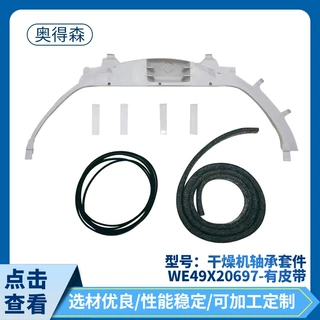 干燥机轴承套件  WE49X20697- 厂家供应家用电器配件批发
