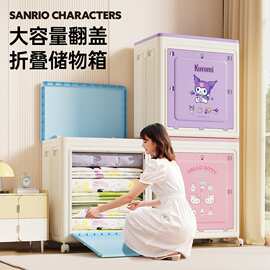 三丽鸥收纳箱衣服免安装可折叠客厅卧室衣物玩具大容量翻盖整理箱
