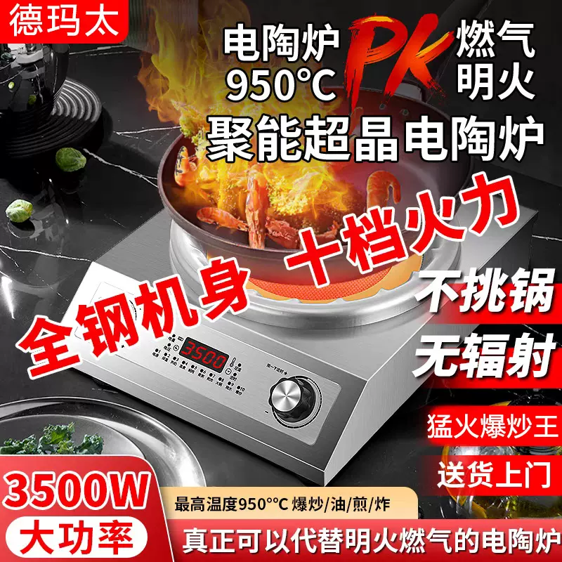 德玛太凹面电陶炉家用5000W不挑锅爆炒商用大功率电炉光波炉厨用