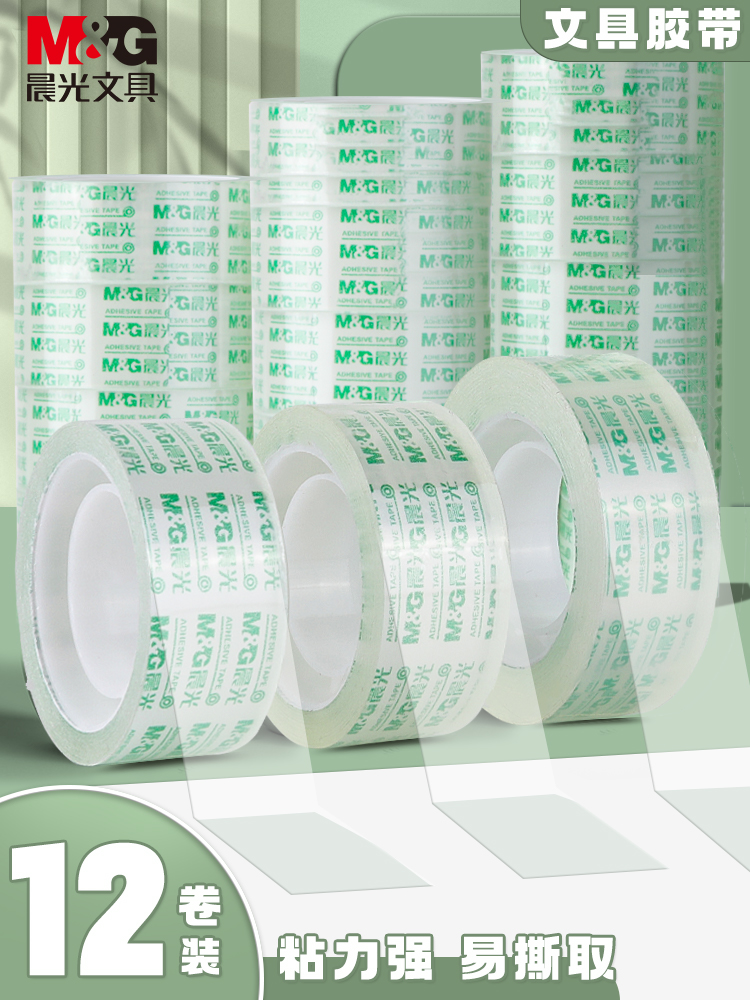 晨光高透明胶带小卷胶条高粘度学生用多规格细窄小号文具胶带错题