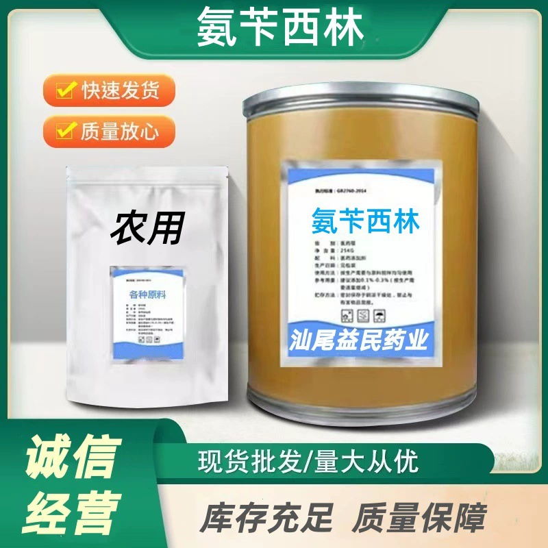 Мгновенная поставка ампициллина, сельскохозяйственного фунгицида, 98% водорастворимого оригинального порошка, скидка на большие объемы, 1 кг/мешок, 25 кг/бочка