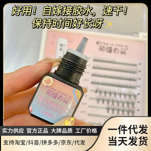 Cute eyelash grafting eyelash glue planting false eyelashes open eyes self-grafting eyelash glue eyelash beauty for pregnant women