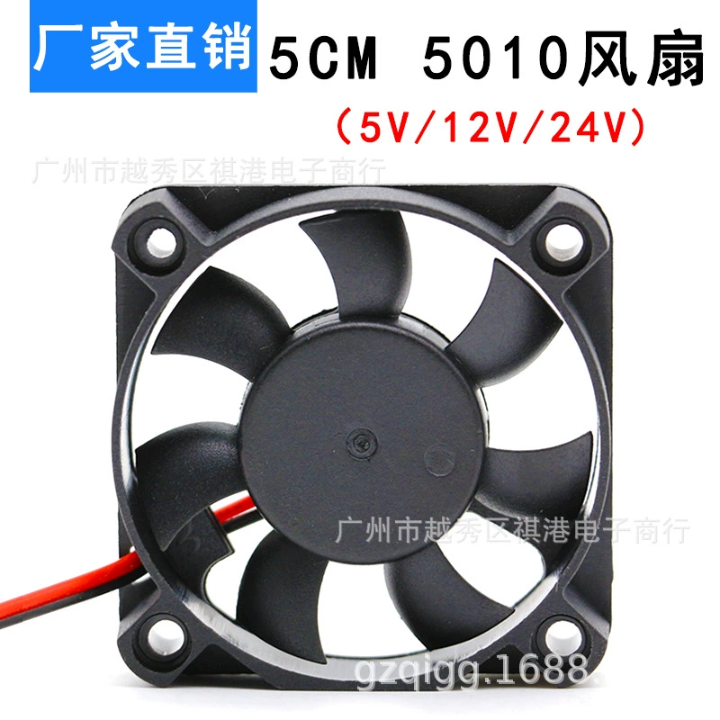 Новый постоянный ток 5010 5012 вентилятор 5V12V24V 50*50*12MM зарядное устройство противомоскитная лампа охлаждающий вентилятор