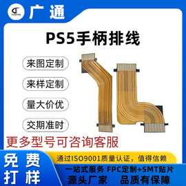 PS5手柄排线L2R2 L1R1连接主板排线左右按键板铜线肩键功能线配件