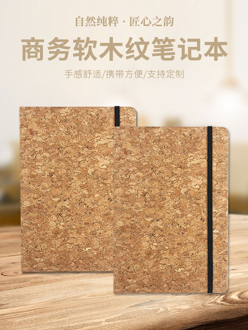 软木笔记本