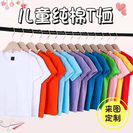 200克儿童夏季纯棉T恤时尚中小童百搭纯色上衣幼儿园班服可印logo