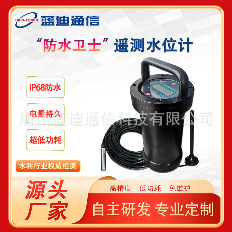蓝迪地下水监测设备RTU水量水位终端位智能低功耗多参数直流