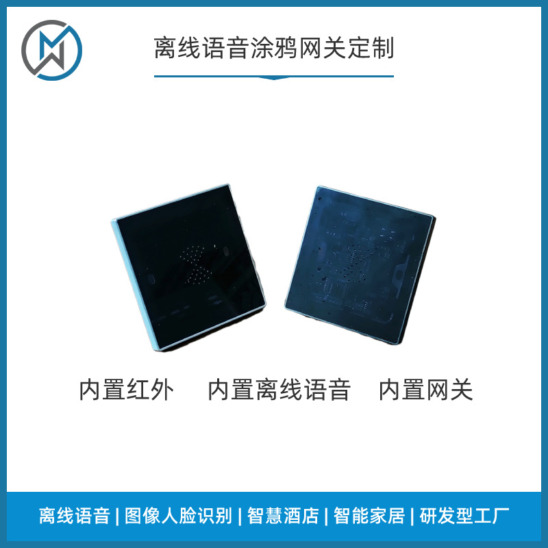 离线语音涂鸦网关电动窗帘主机可整套系统遥控遥控器离线语音控制