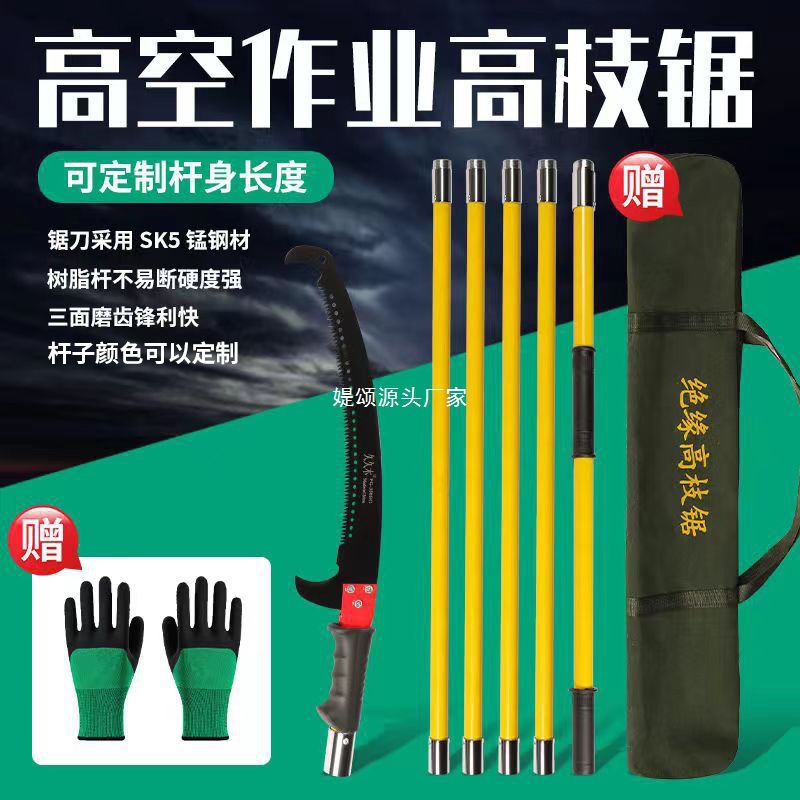 绝缘高枝锯高枝锯树树木修枝器锯树锯子双钩锯高枝剪高枝锯