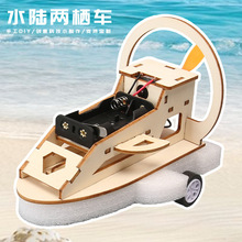 小制作电动水陆两栖车学生手工diy材料儿童stem科学实验器材益智